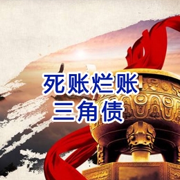 邹城要债公司